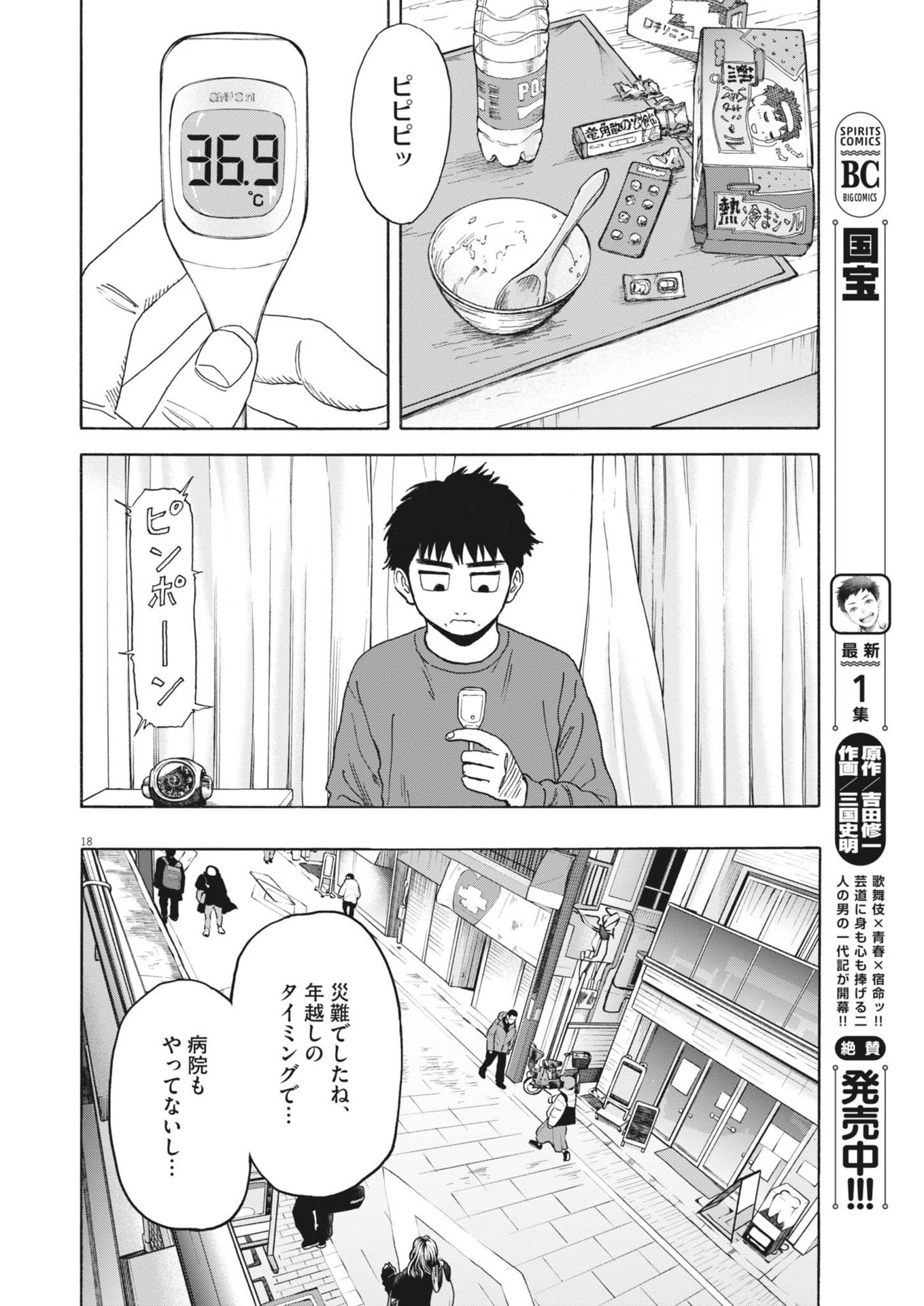 路傍のフジイ〜偉大なる凡人からの便り〜 - 第38話 - Page 18