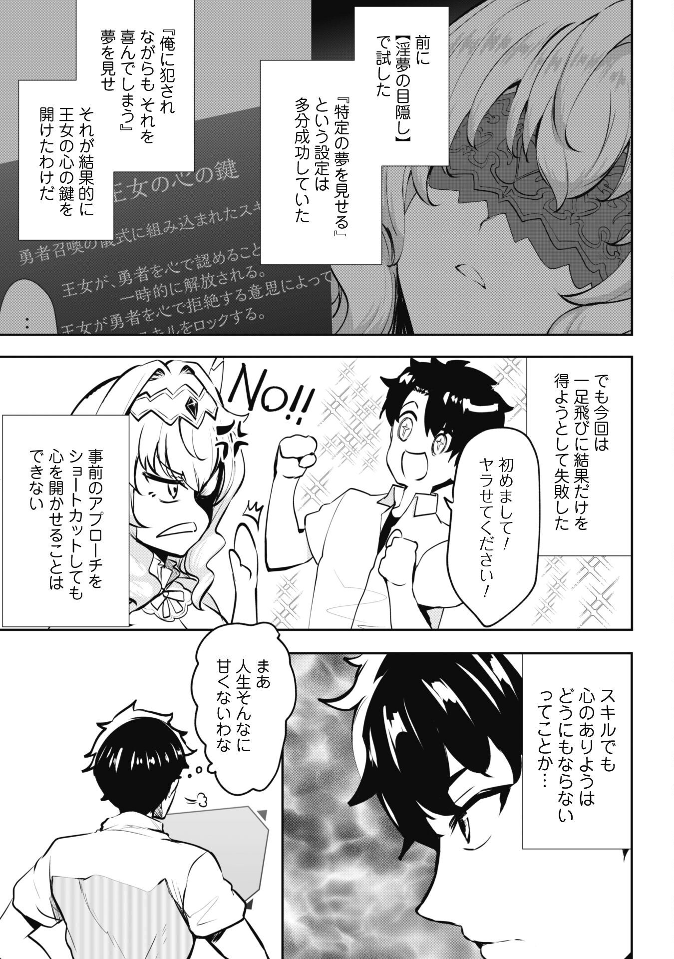 反逆の勇者～スキルを使って腹黒王女のココロとカラダを掌握せよ～ - 第13.2話 - Page 3