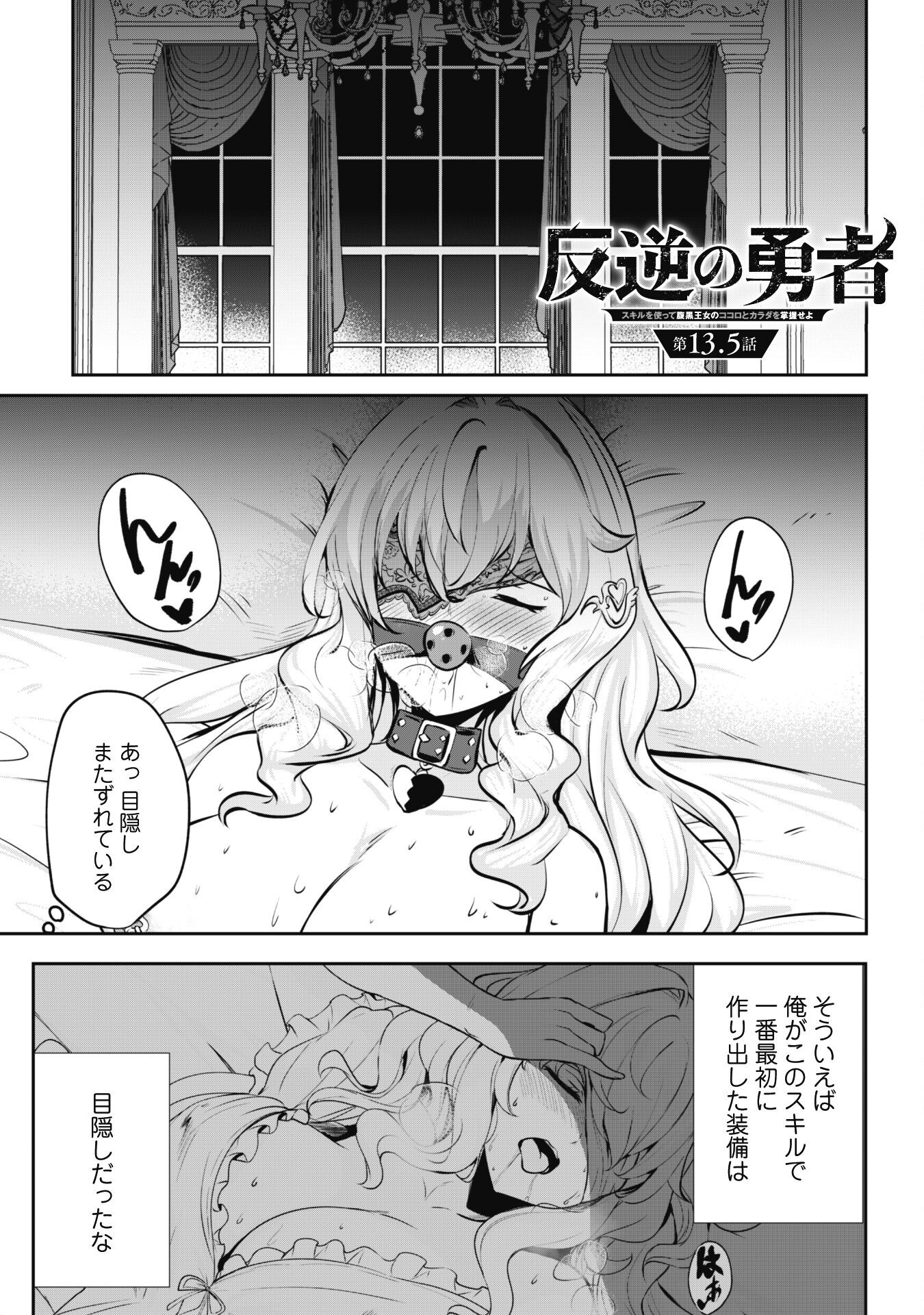 反逆の勇者～スキルを使って腹黒王女のココロとカラダを掌握せよ～ - 第13.2話 - Page 11