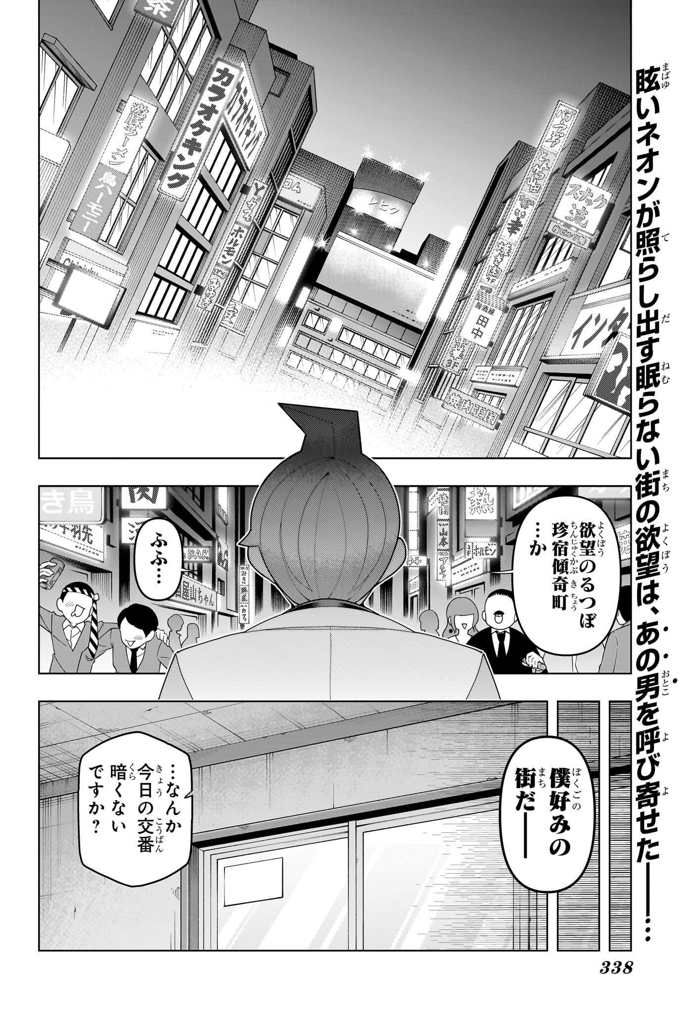 超巡！超条先輩 - 第49話 - Page 2