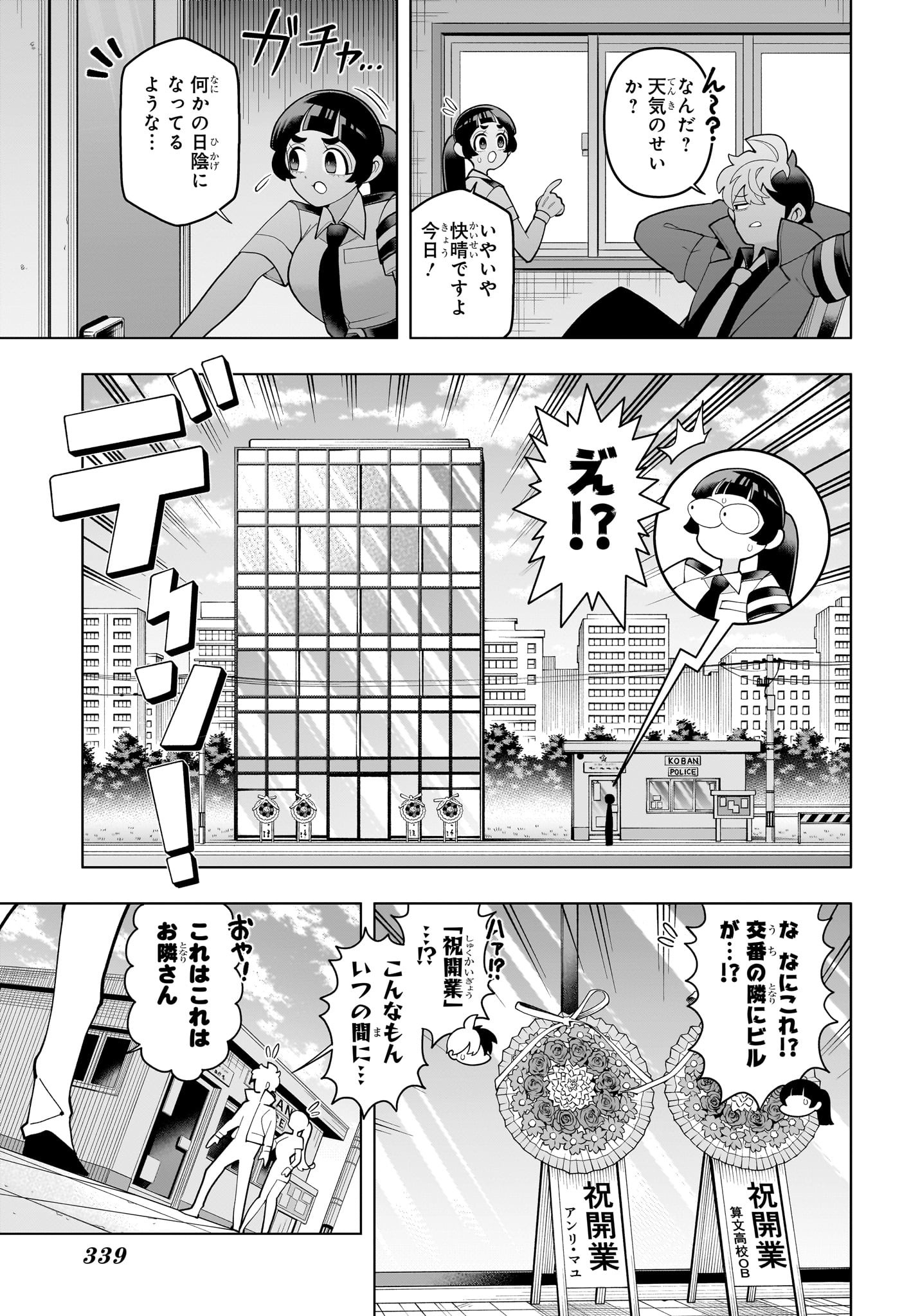 超巡！超条先輩 - 第49話 - Page 3