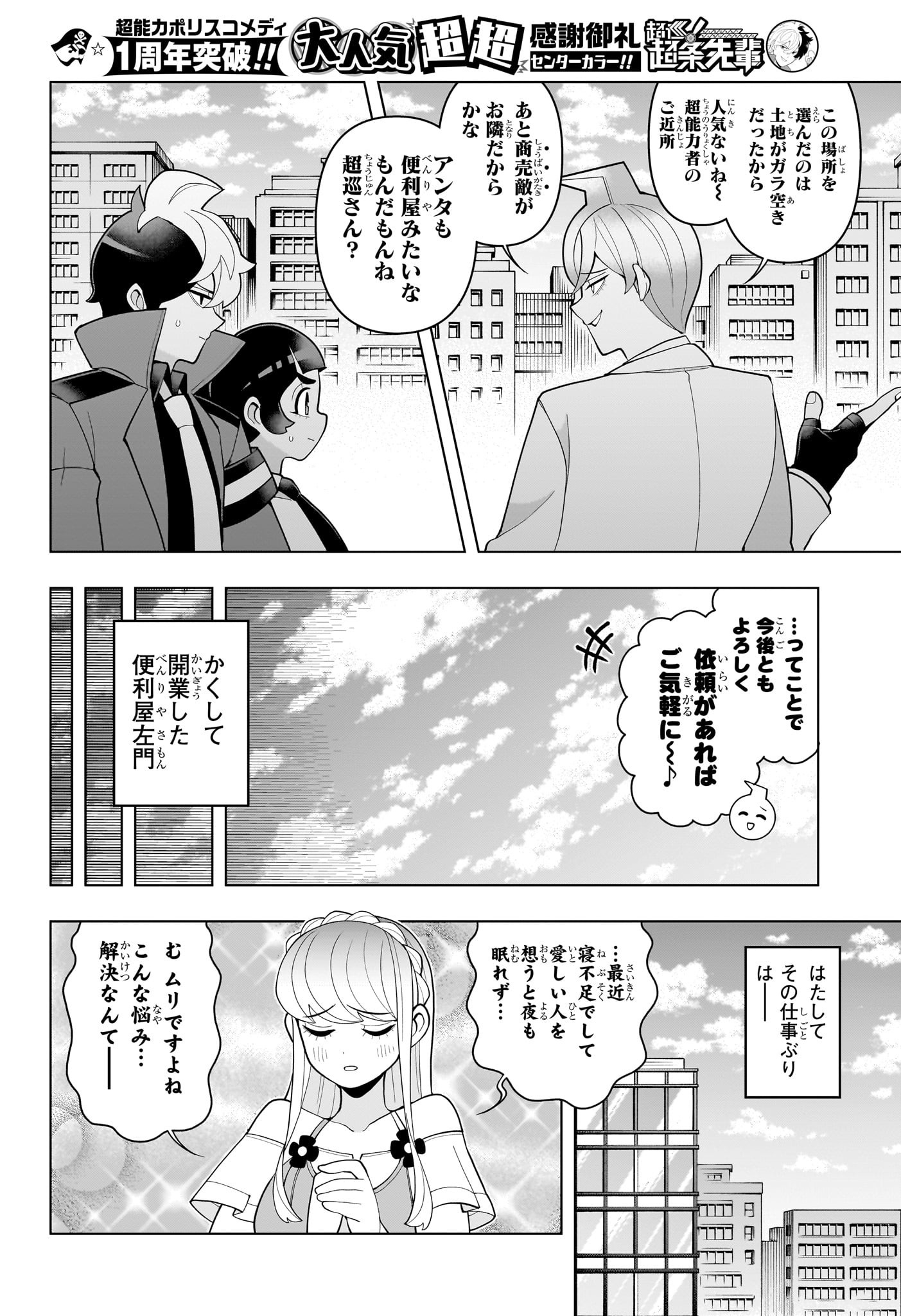 超巡！超条先輩 - 第49話 - Page 8