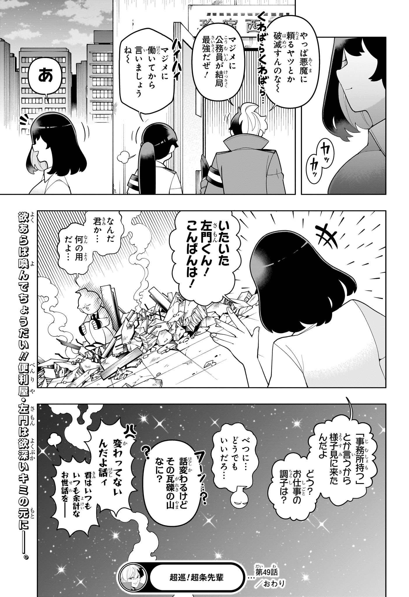 超巡！超条先輩 - 第49話 - Page 21