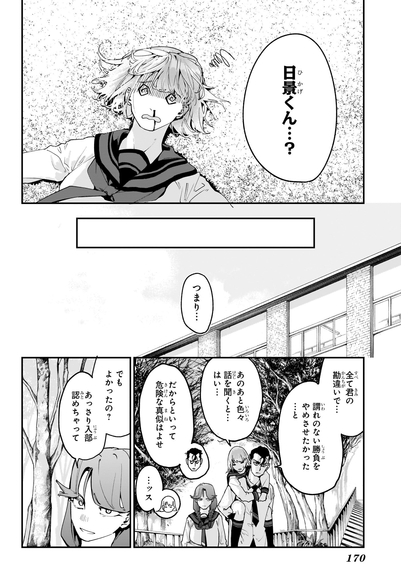 エンバーズ - 第2話 - Page 22