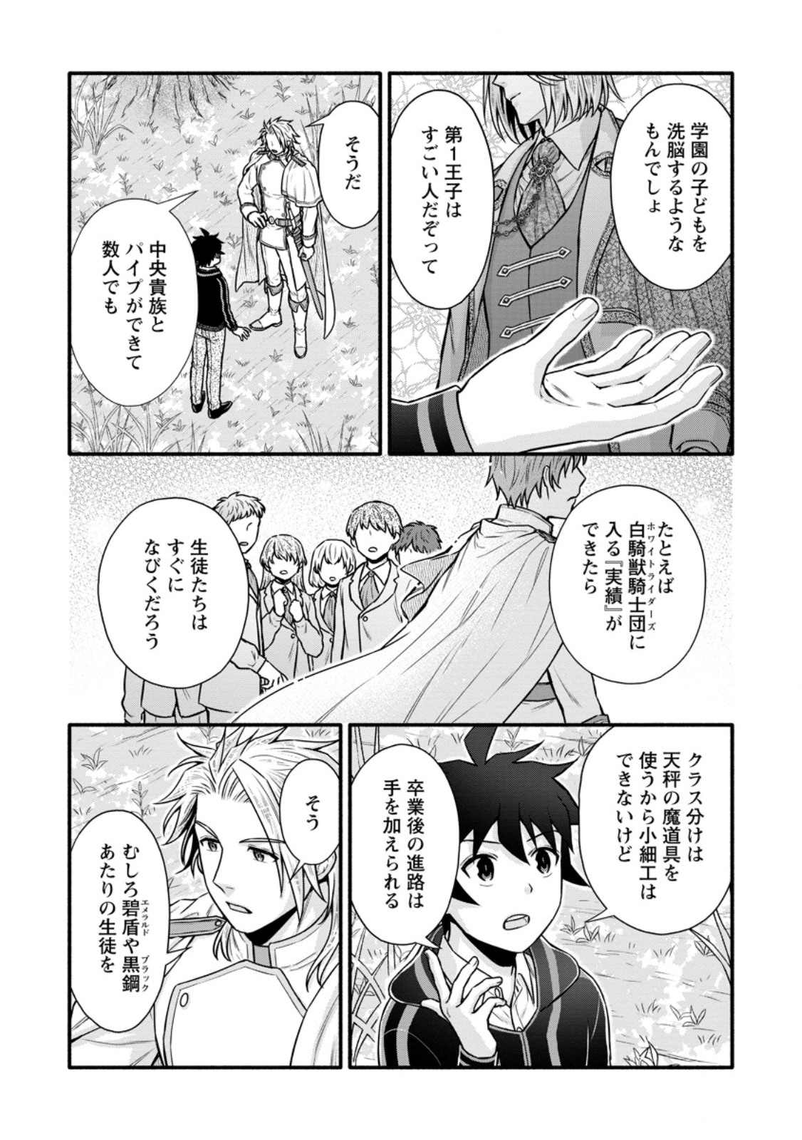 学園騎士のレベルアップ! - 第50.1話 - Page 4