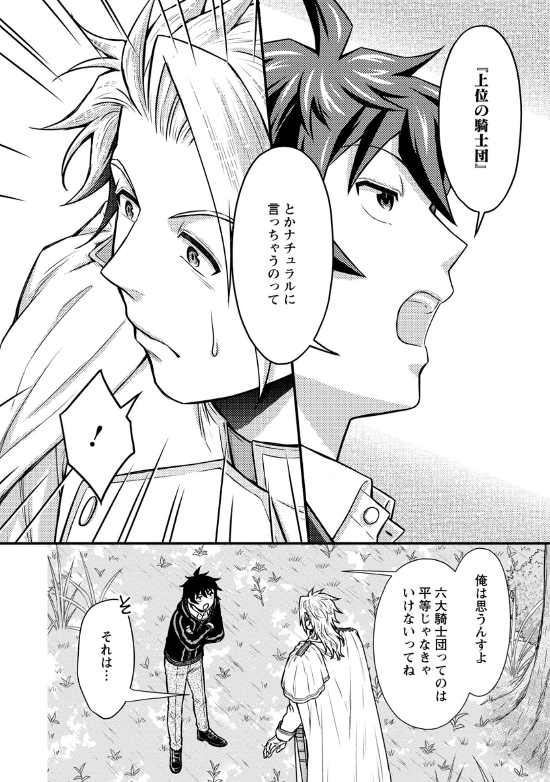 学園騎士のレベルアップ! - 第50.1話 - Page 6