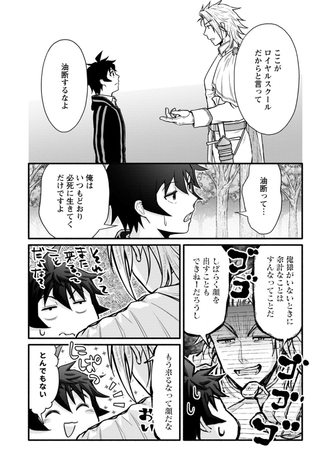 学園騎士のレベルアップ! - 第50.1話 - Page 8