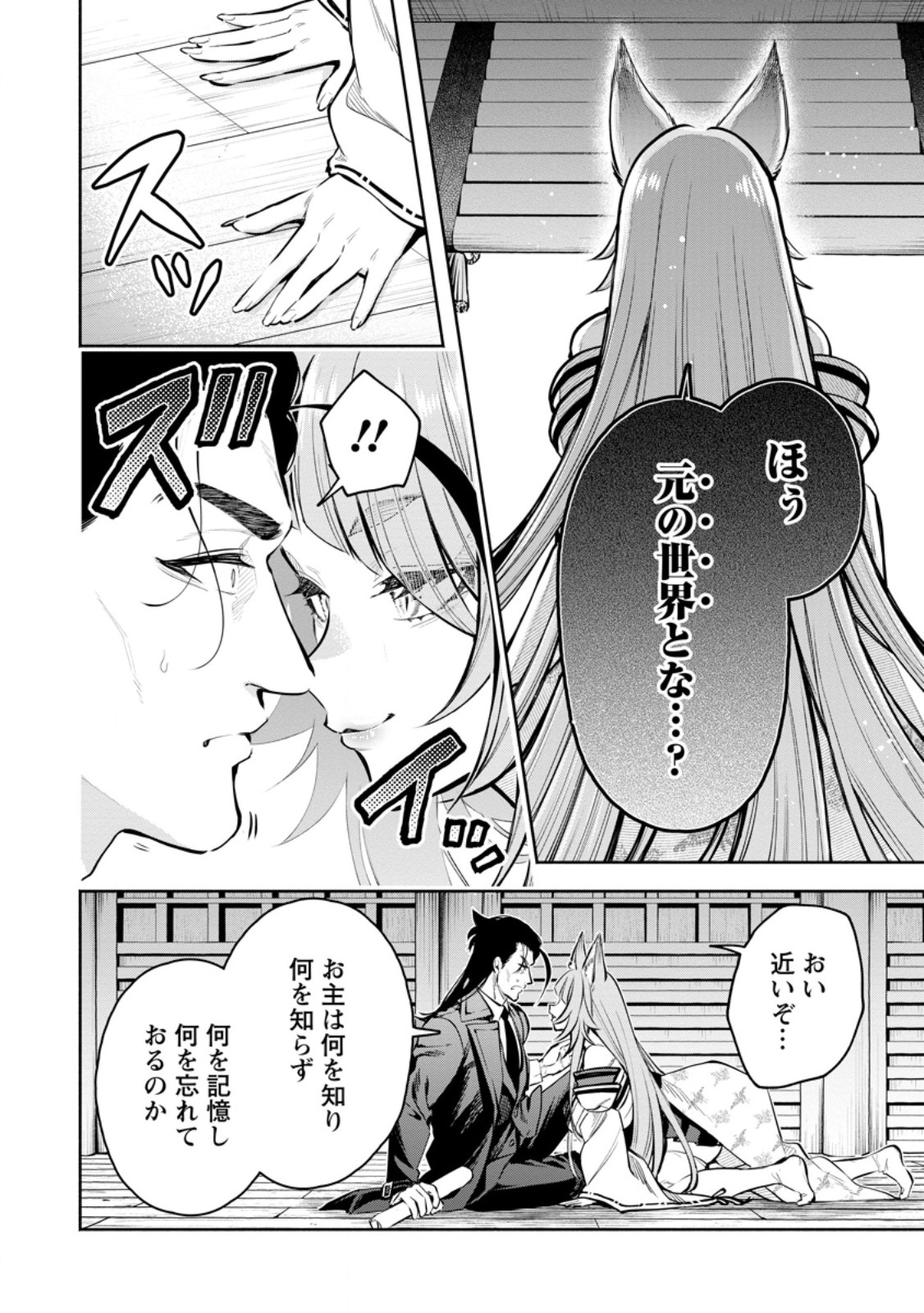 魔王様、リトライ! R - 第46.2話 - Page 2