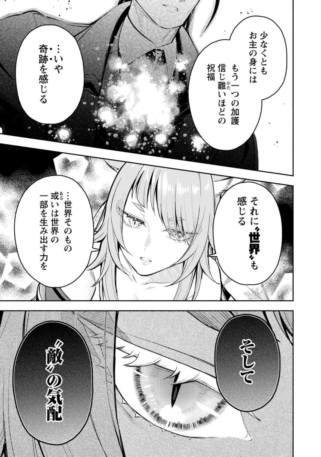 魔王様、リトライ! R - 第46.2話 - Page 3