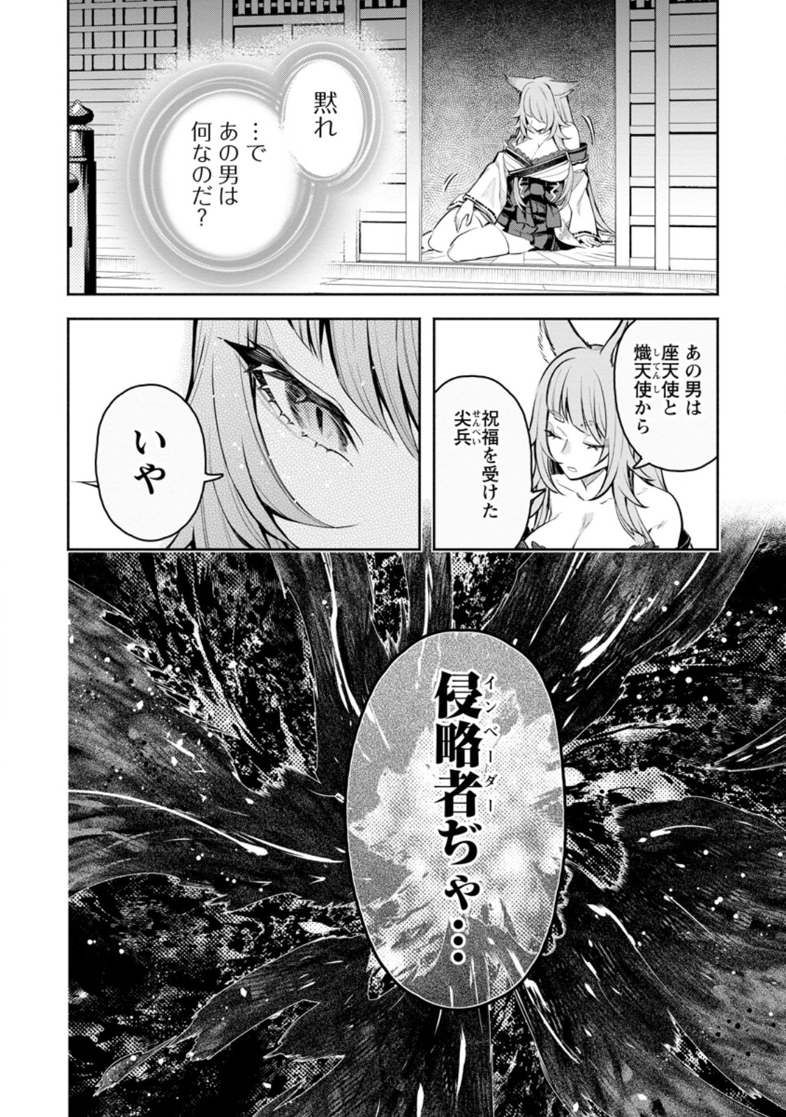 魔王様、リトライ! R - 第46.2話 - Page 8