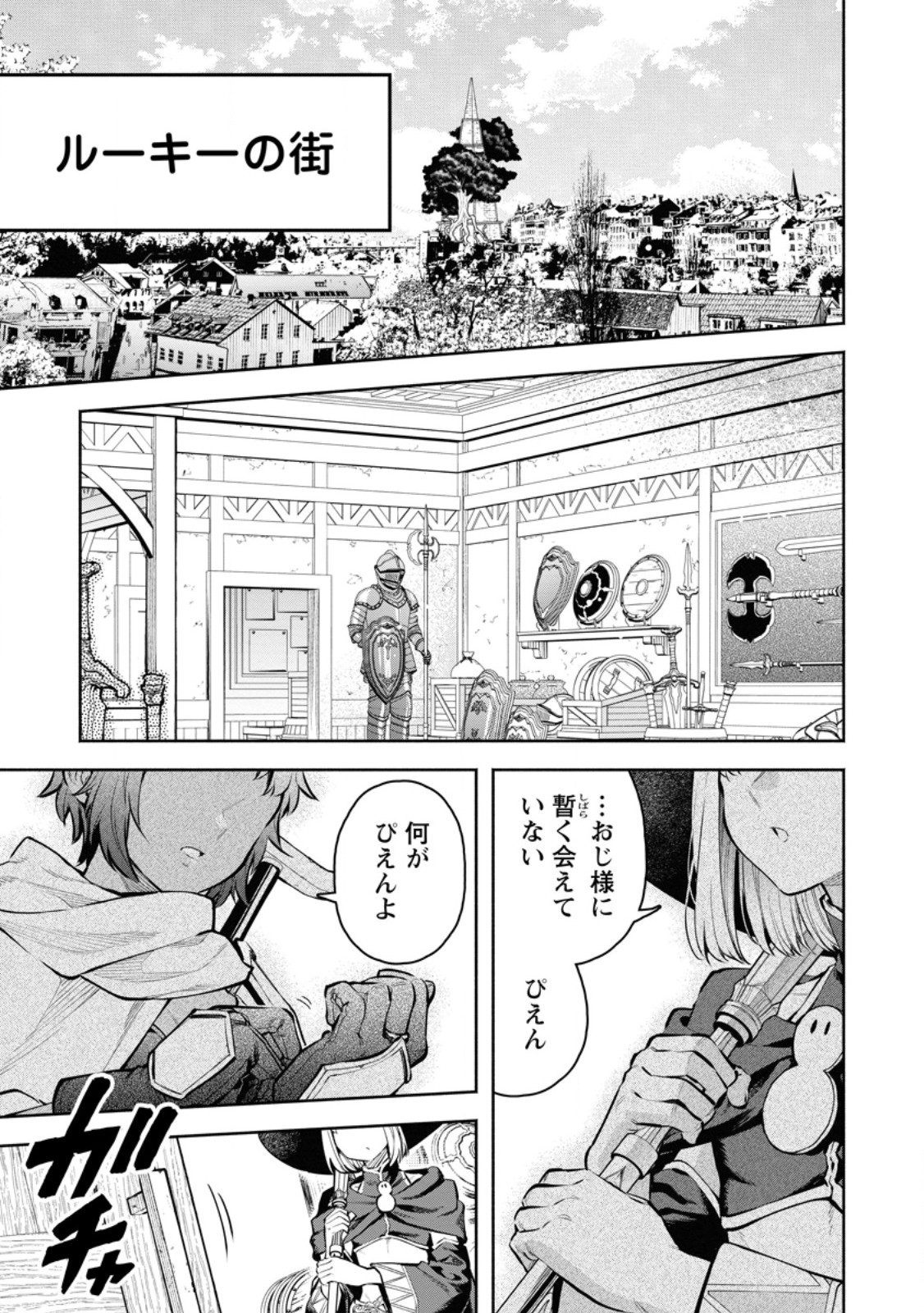 魔王様、リトライ! R - 第46.2話 - Page 11