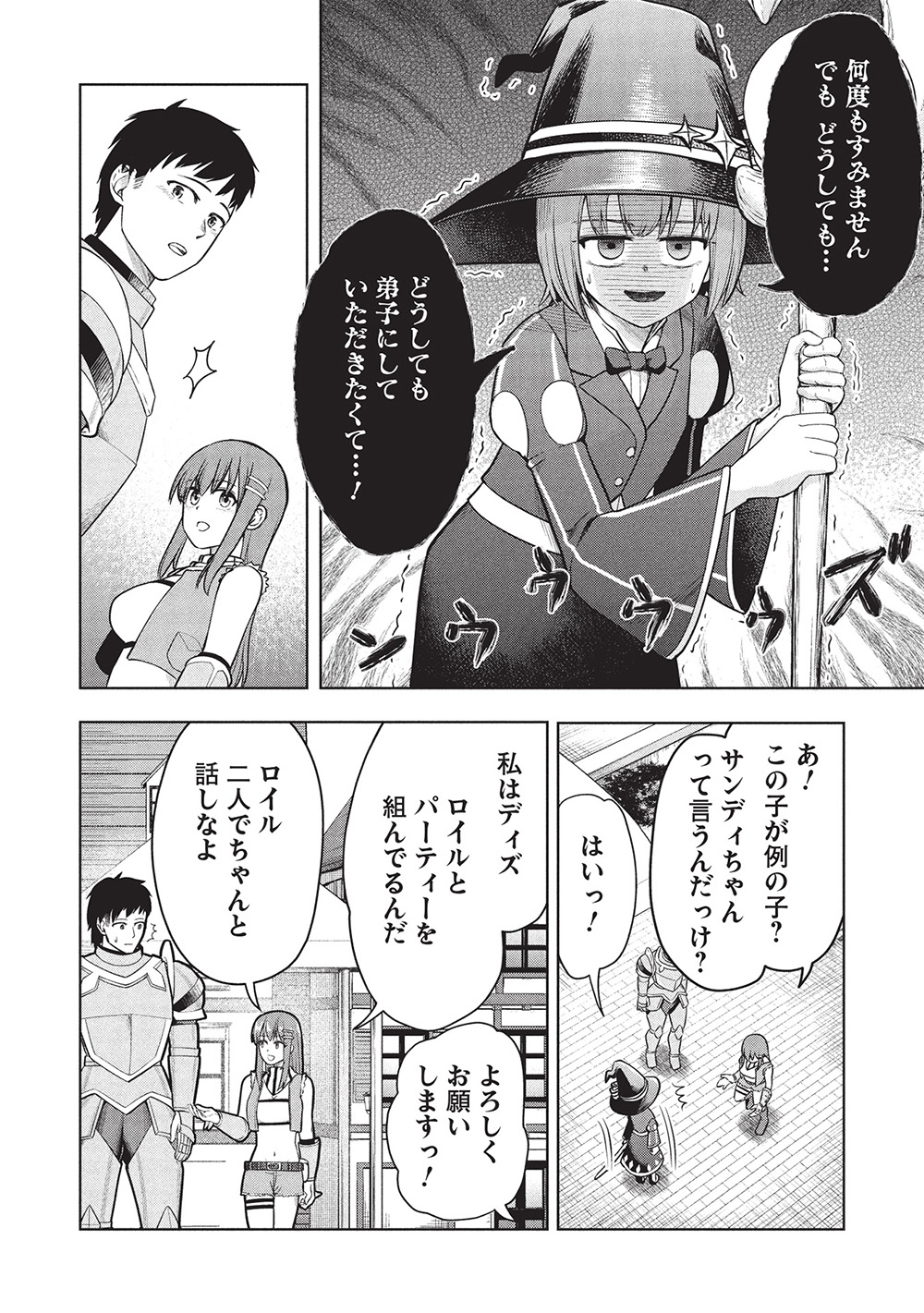 「門番やってろ」と言われ15年、突っ立ってる間に俺の魔力が9999（最強）に育ってました - 第11話 - Page 2