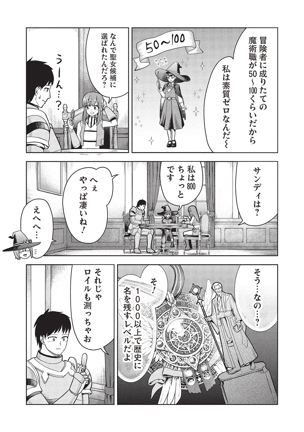 「門番やってろ」と言われ15年、突っ立ってる間に俺の魔力が9999（最強）に育ってました - 第11話 - Page 15