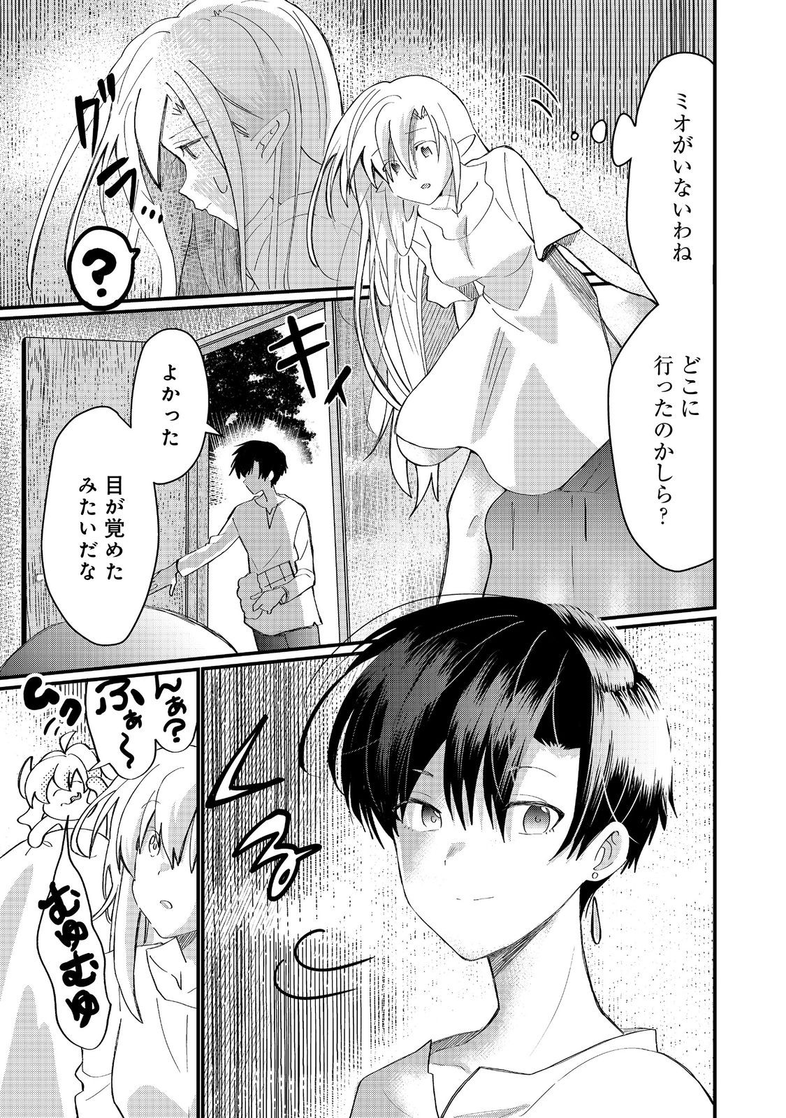 忌み子と呼ばれた召喚士 - 第38.1話 - Page 7