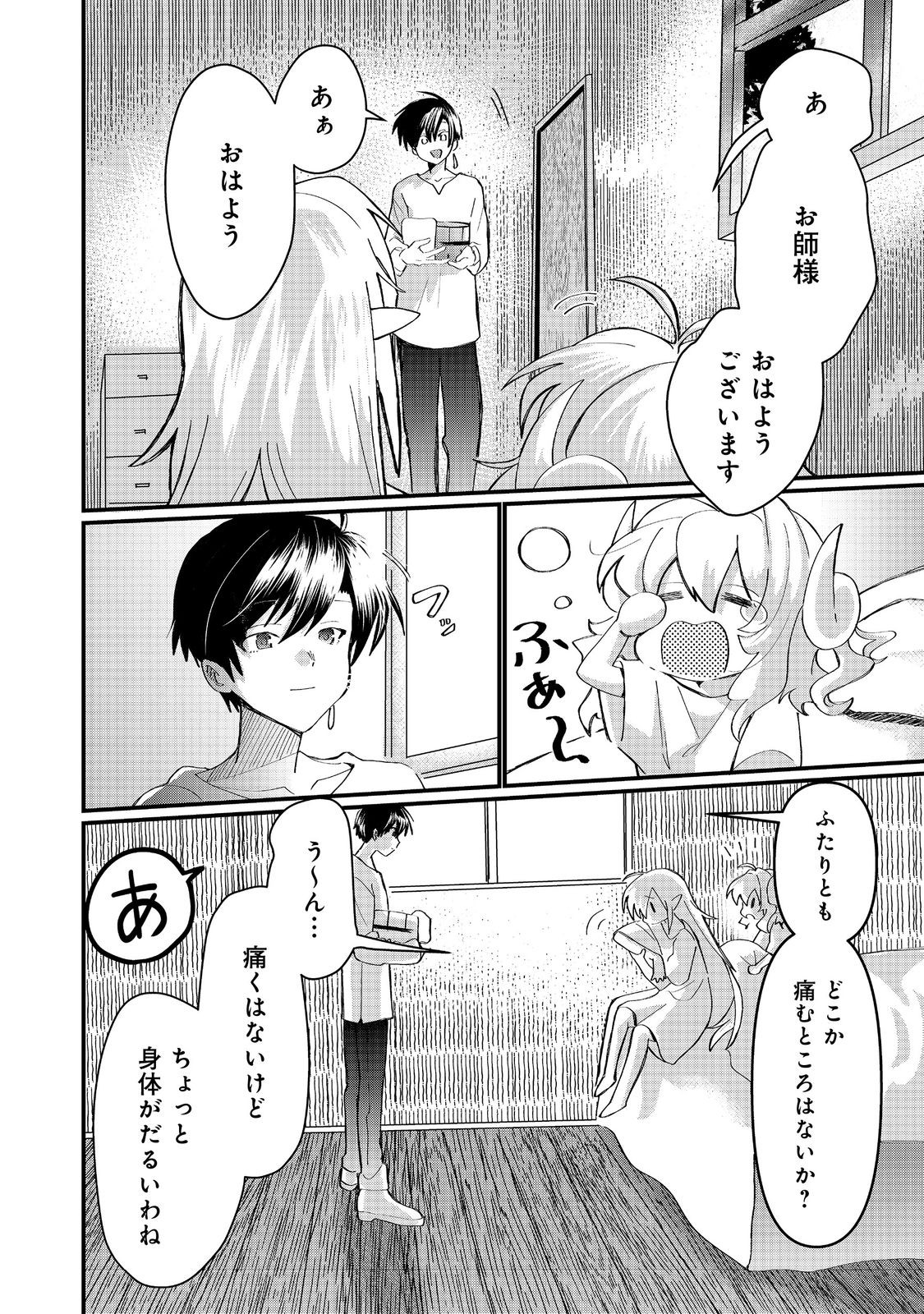 忌み子と呼ばれた召喚士 - 第38.1話 - Page 8