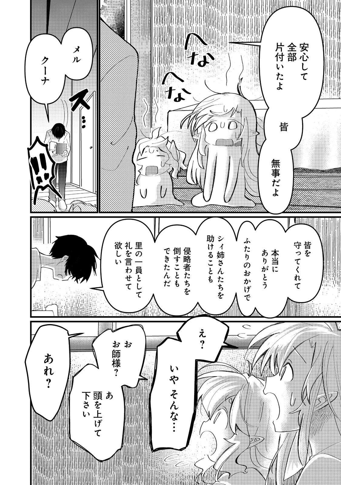 忌み子と呼ばれた召喚士 - 第38.1話 - Page 10