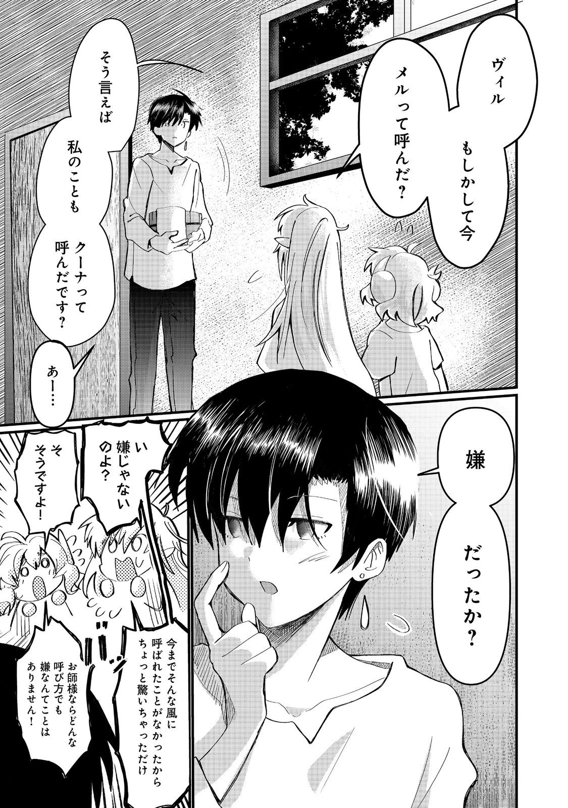 忌み子と呼ばれた召喚士 - 第38.1話 - Page 11