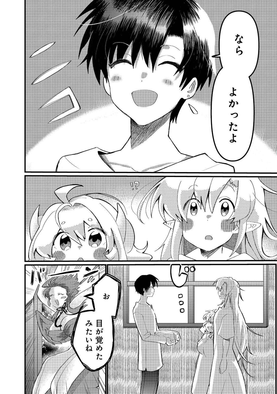 忌み子と呼ばれた召喚士 - 第38.1話 - Page 12