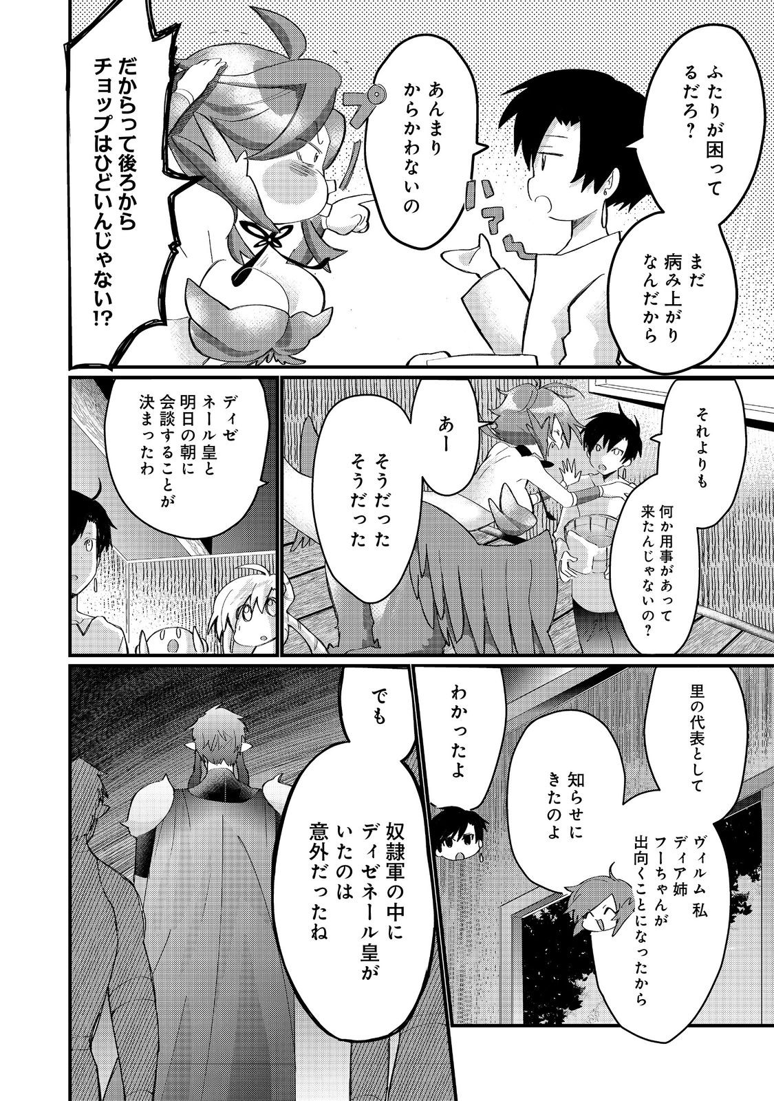 忌み子と呼ばれた召喚士 - 第38.1話 - Page 14