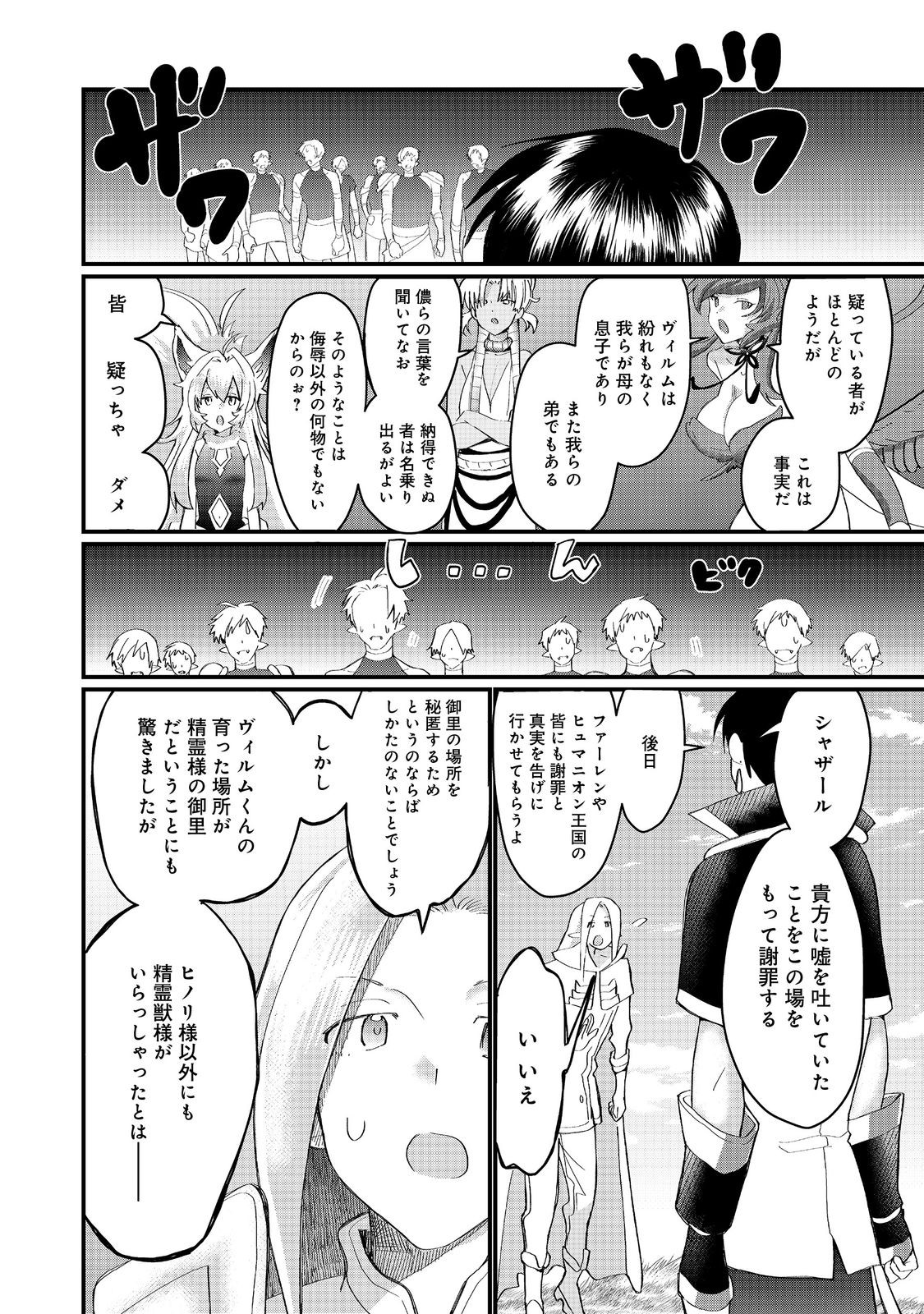 忌み子と呼ばれた召喚士 - 第38.1話 - Page 18