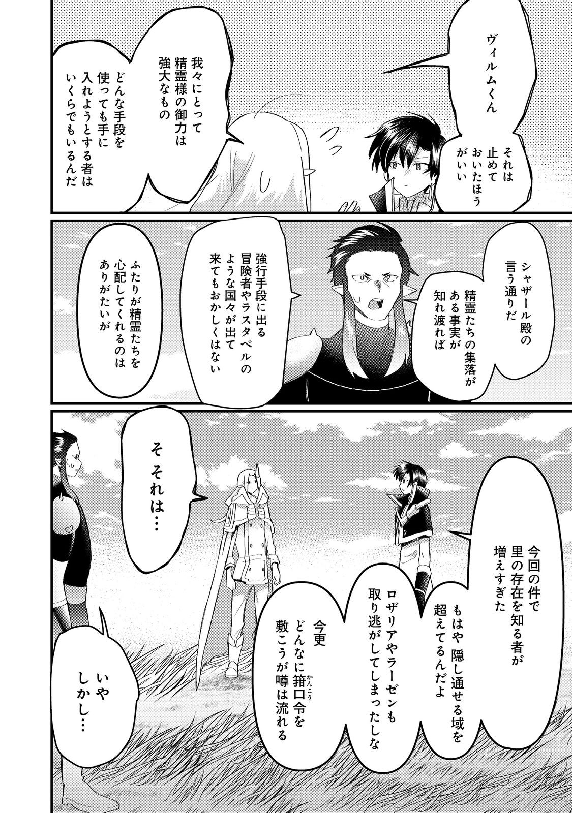 忌み子と呼ばれた召喚士 - 第38.1話 - Page 20