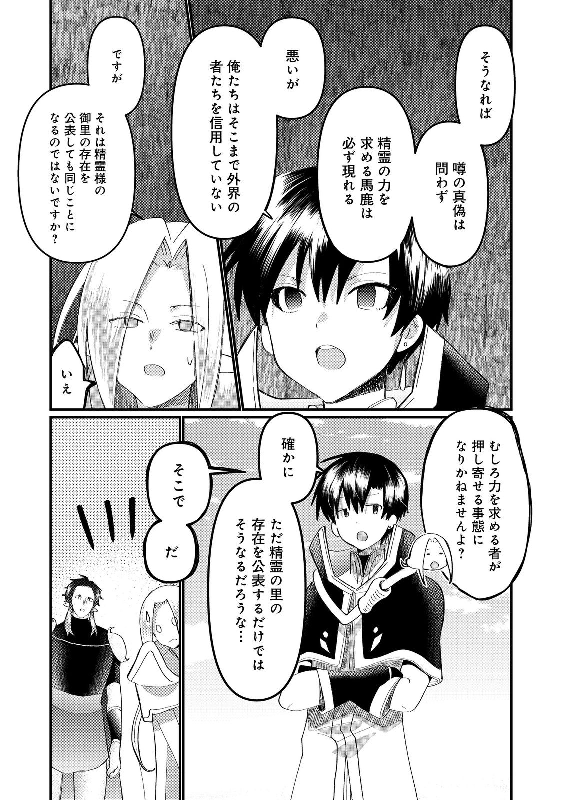 忌み子と呼ばれた召喚士 - 第38.1話 - Page 21