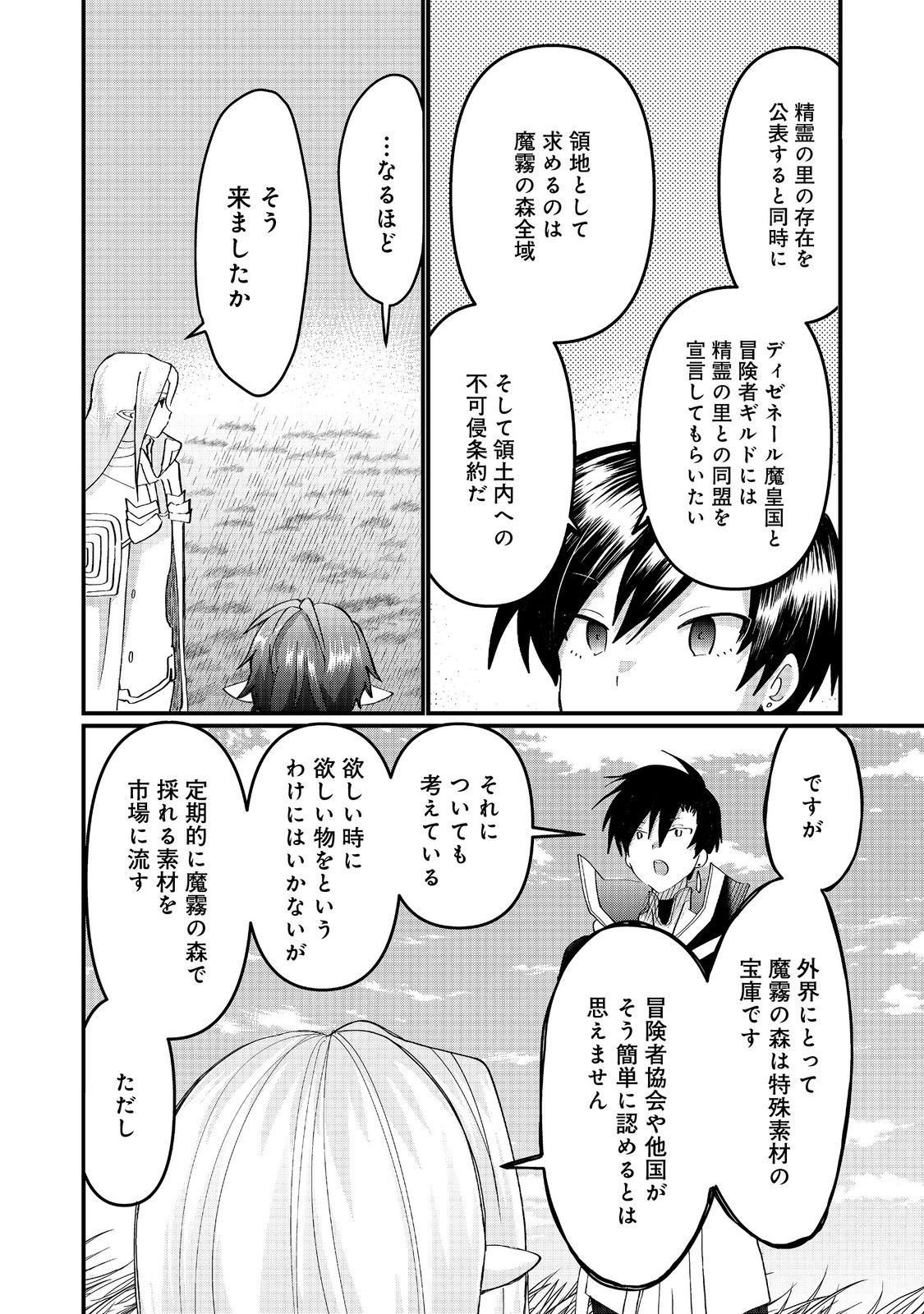 忌み子と呼ばれた召喚士 - 第38.1話 - Page 22