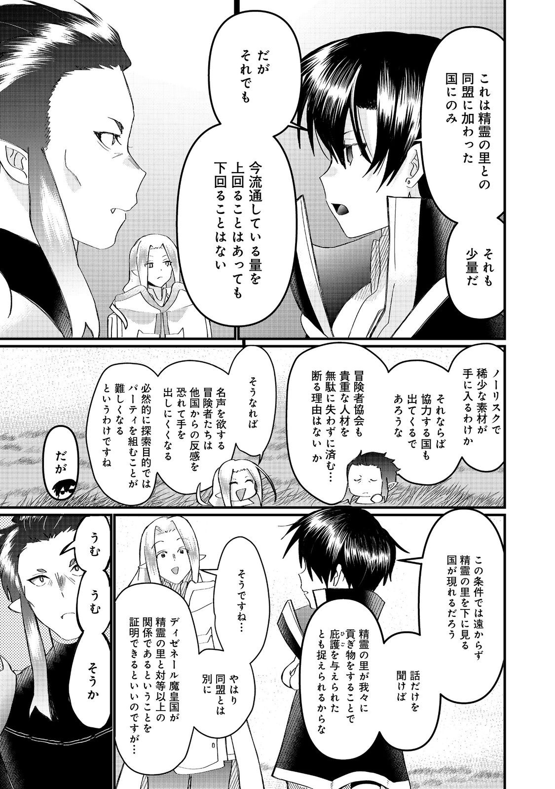 忌み子と呼ばれた召喚士 - 第38.1話 - Page 23