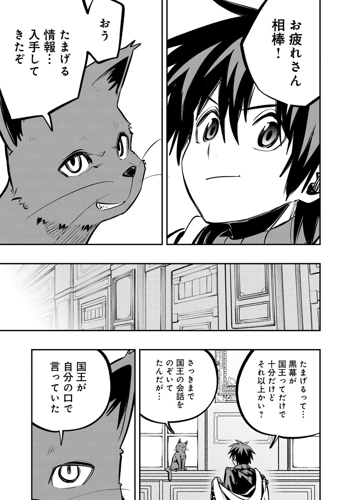 英雄魔術師はのんびり暮らしたい＠ＣＯＭＩＣ - 第52話 - Page 7