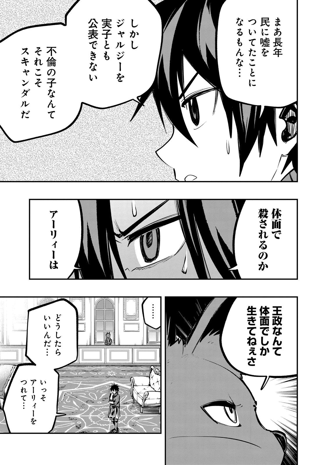 英雄魔術師はのんびり暮らしたい＠ＣＯＭＩＣ - 第52話 - Page 11