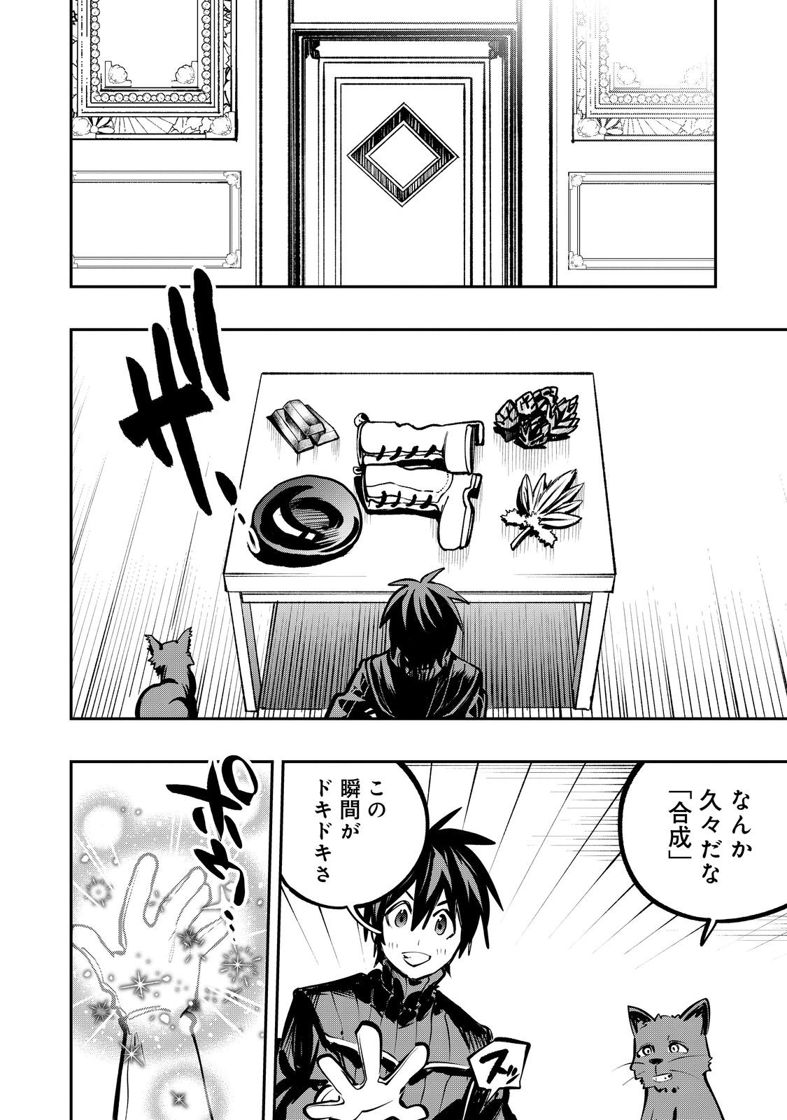 英雄魔術師はのんびり暮らしたい＠ＣＯＭＩＣ - 第52話 - Page 18