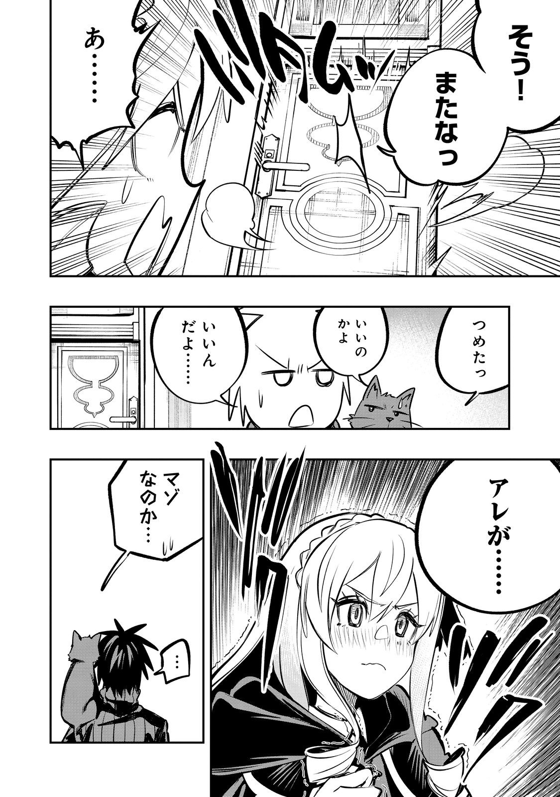 英雄魔術師はのんびり暮らしたい＠ＣＯＭＩＣ - 第52話 - Page 22