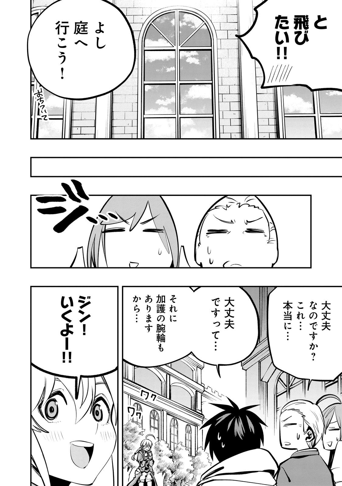 英雄魔術師はのんびり暮らしたい＠ＣＯＭＩＣ - 第52話 - Page 28