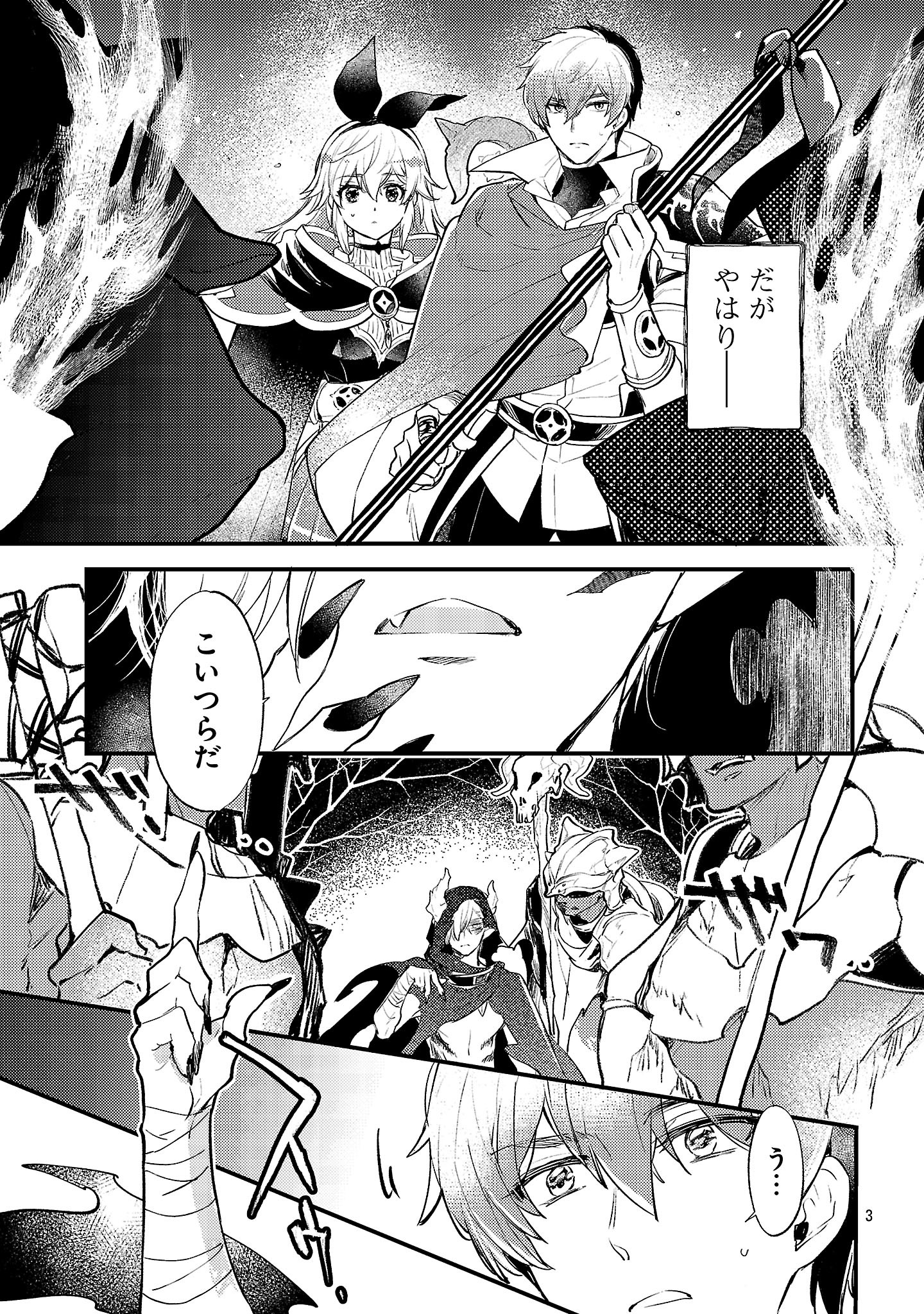 異世界チート戦士＆魔法使い - 第15話 - Page 3