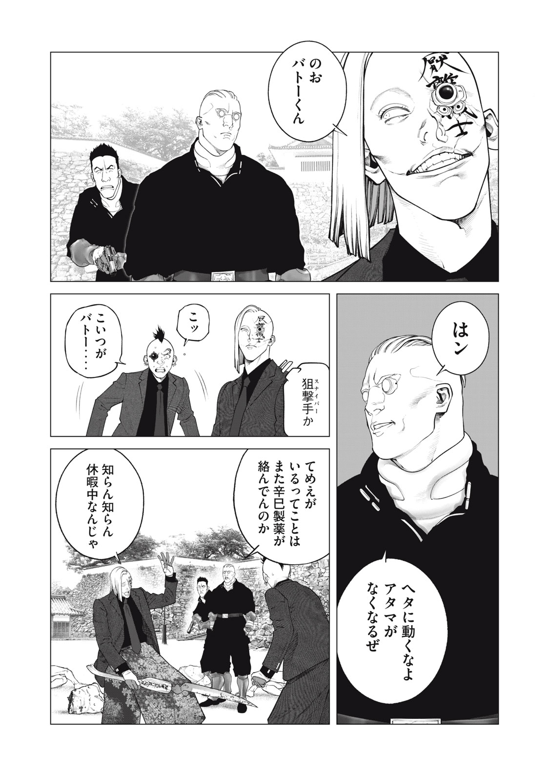 攻殻機動隊 THE HUMAN ALGORITHM - 第102話 - Page 6