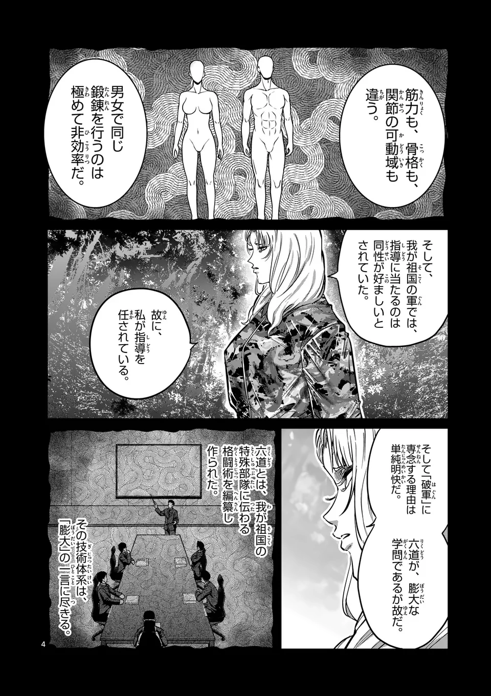 一勝千金 - 第43話 - Page 4