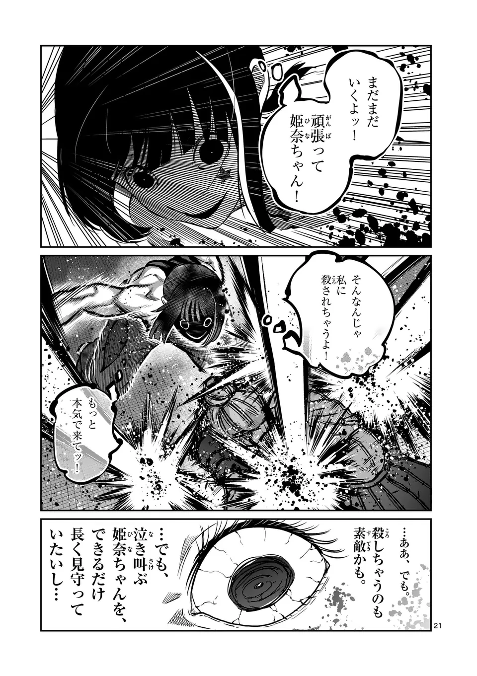 一勝千金 - 第43話 - Page 21