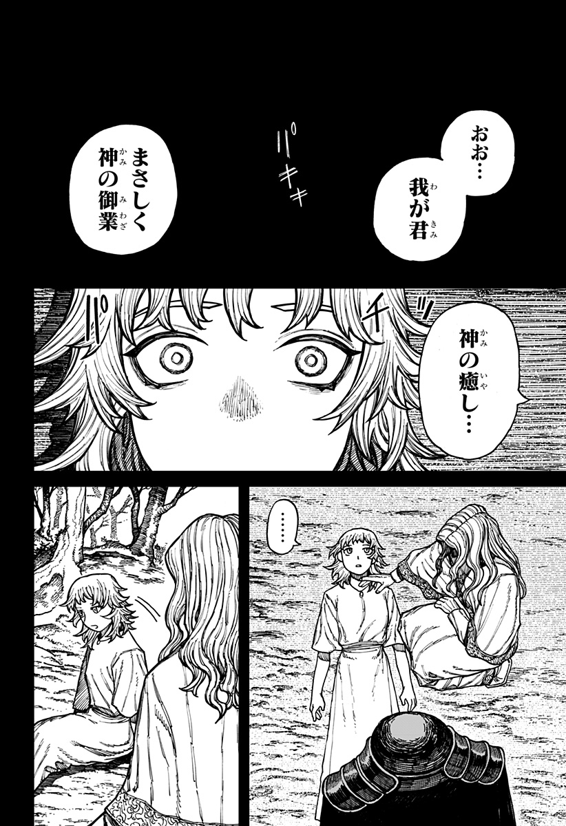 ケントゥリア - 第41話 - Page 10