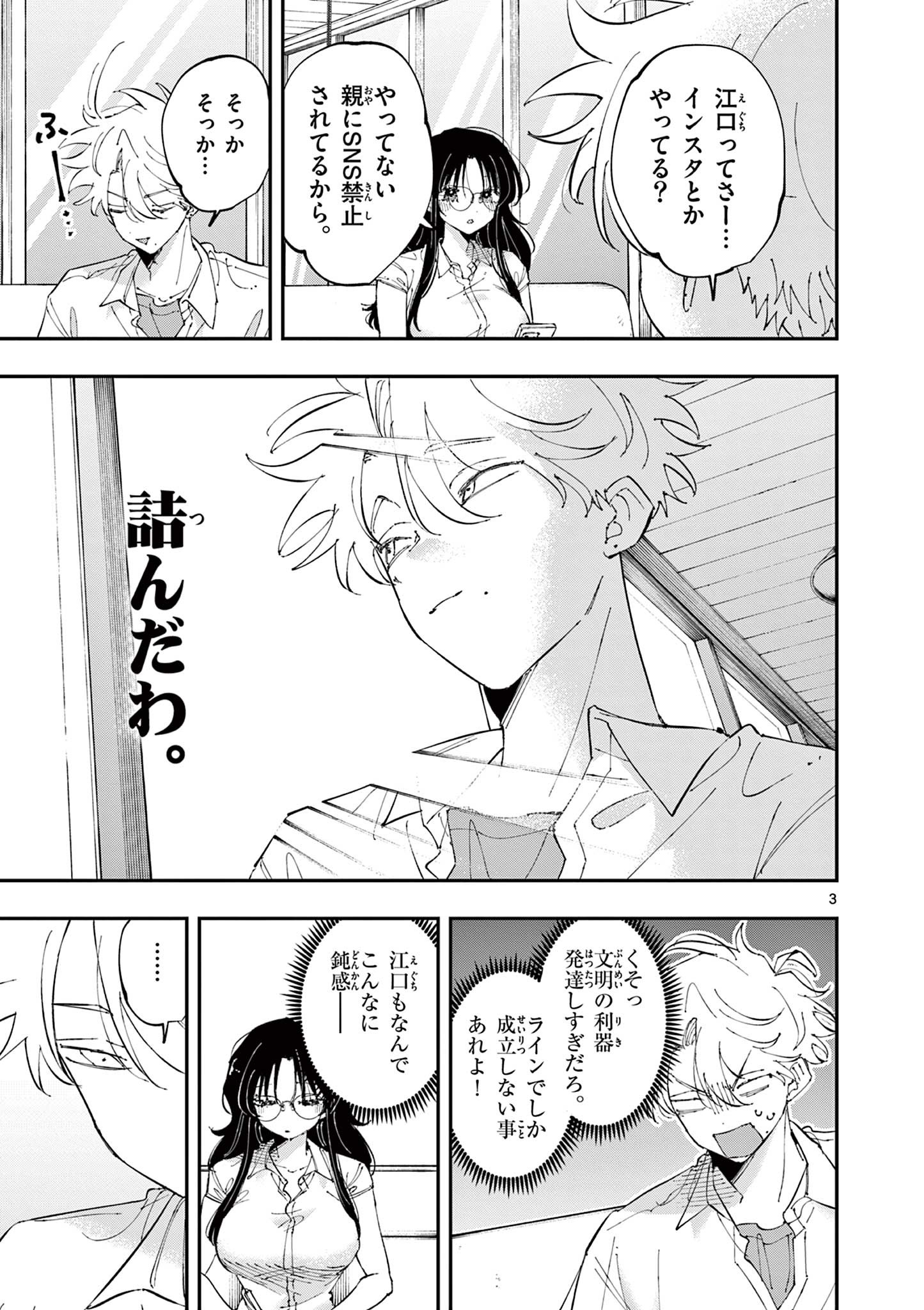 となりの席のヤツがそういう目で見てくる - 第41話 - Page 3