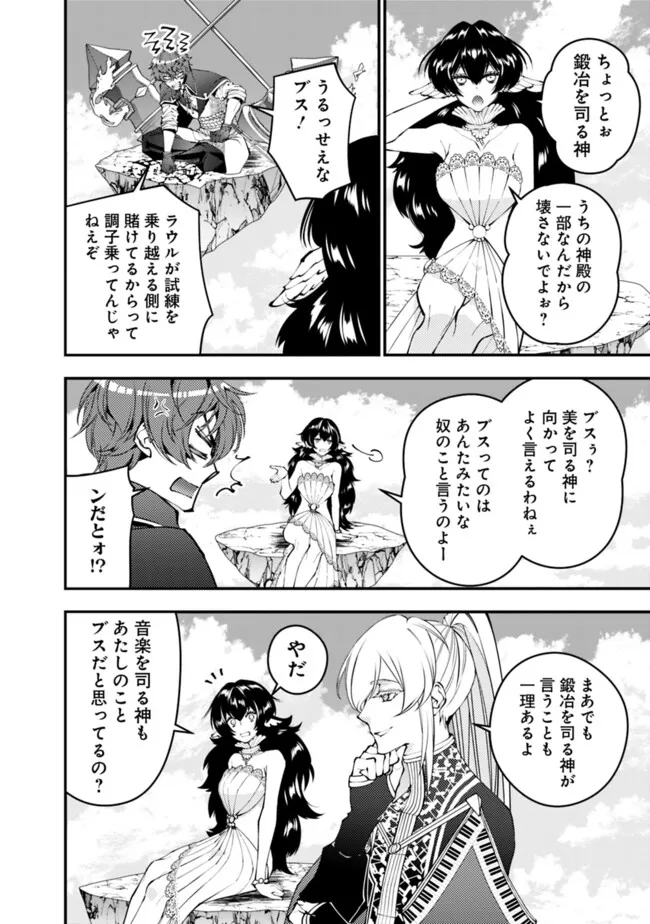 復讐を希う最強勇者は、闇の力で殲滅無双す - 第109話 - Page 4