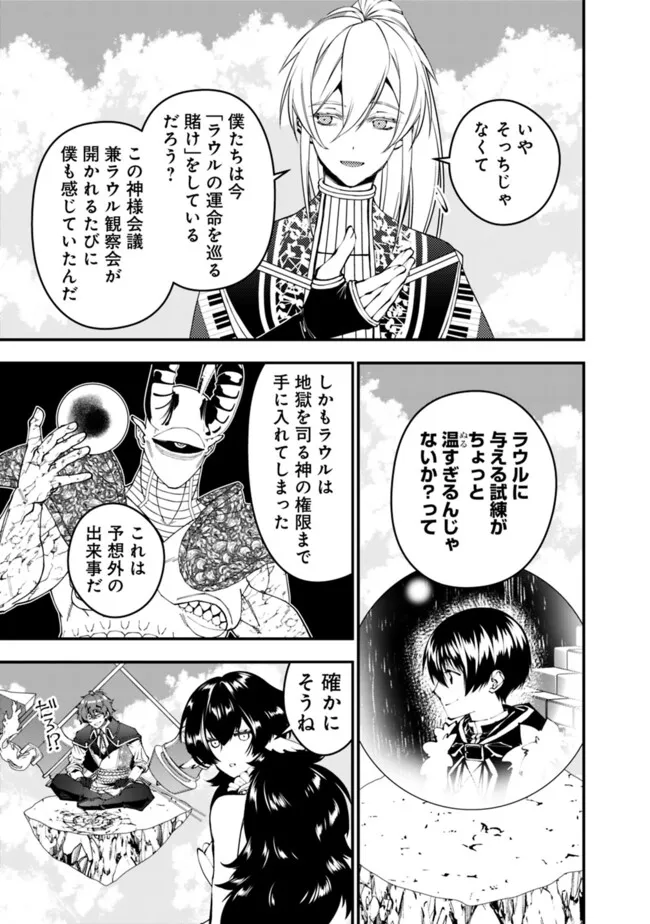 復讐を希う最強勇者は、闇の力で殲滅無双す - 第109話 - Page 5