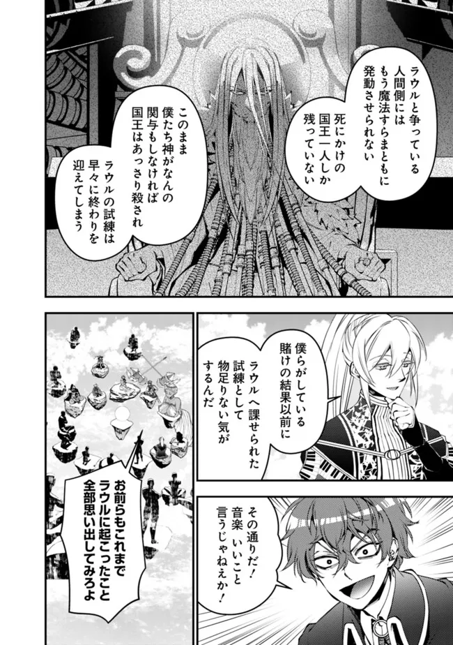 復讐を希う最強勇者は、闇の力で殲滅無双す - 第109話 - Page 6