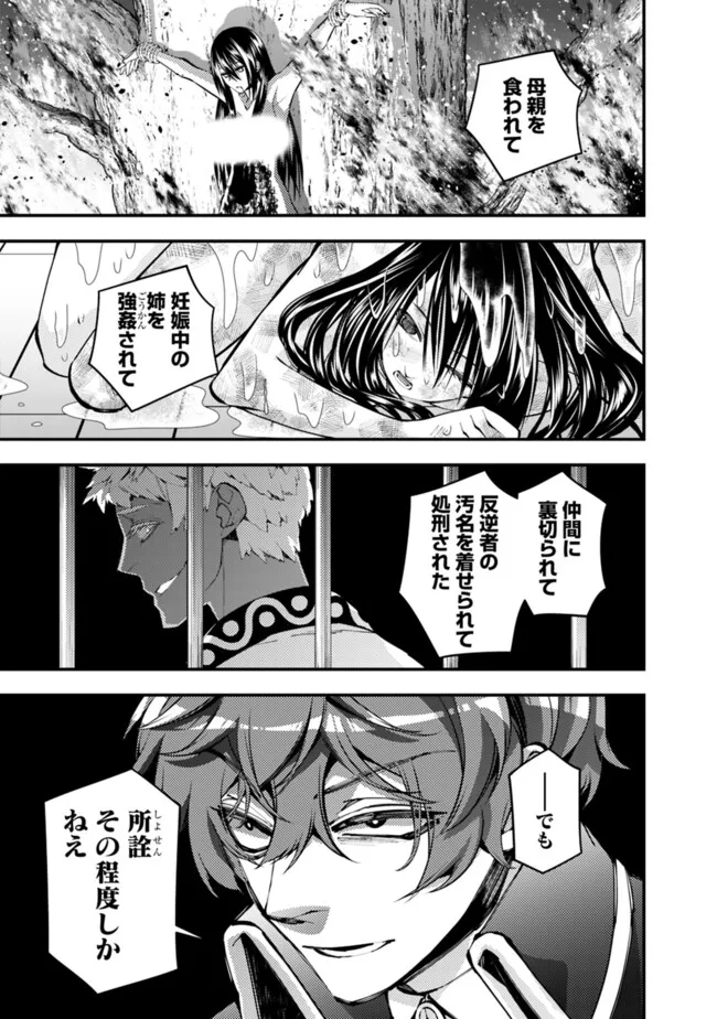 復讐を希う最強勇者は、闇の力で殲滅無双す - 第109話 - Page 7