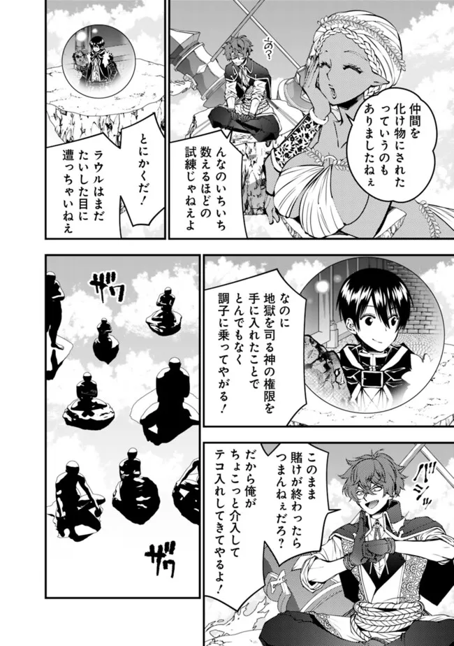 復讐を希う最強勇者は、闇の力で殲滅無双す - 第109話 - Page 8