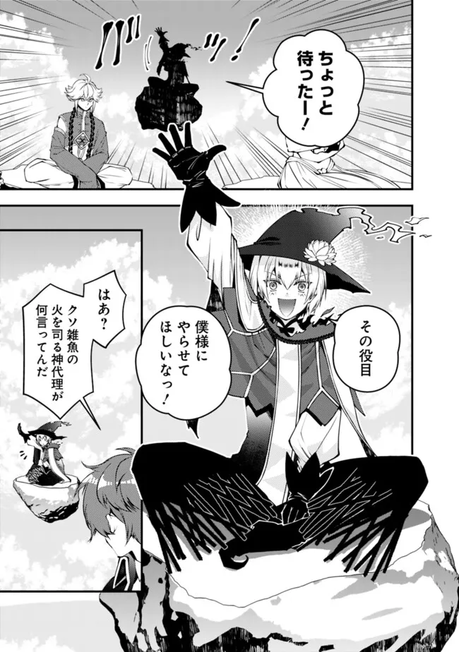 復讐を希う最強勇者は、闇の力で殲滅無双す - 第109話 - Page 9