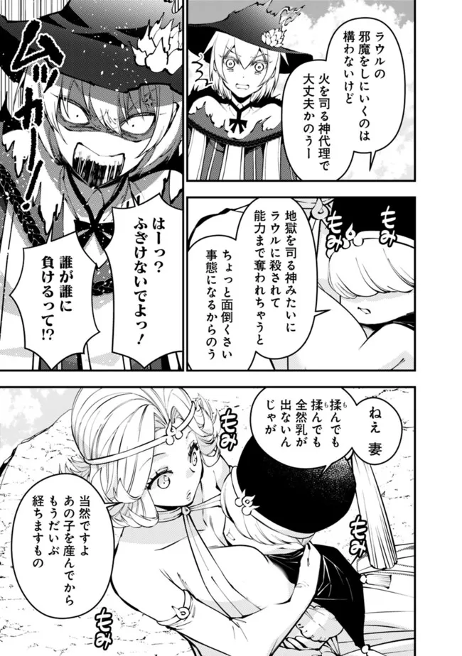 復讐を希う最強勇者は、闇の力で殲滅無双す - 第109話 - Page 11