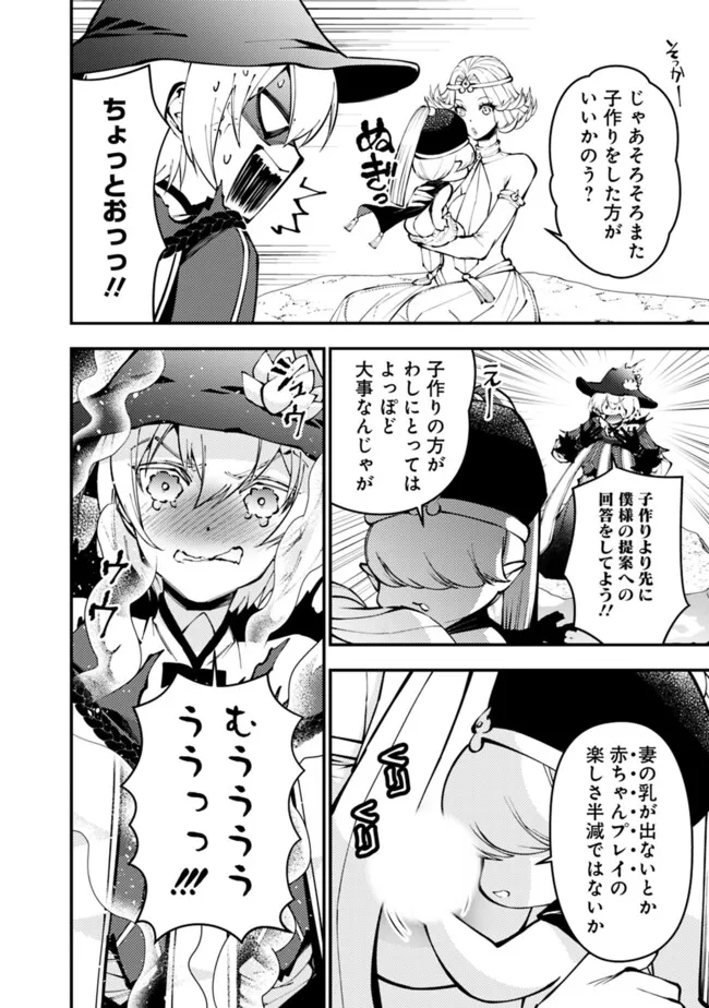 復讐を希う最強勇者は、闇の力で殲滅無双す - 第109話 - Page 12