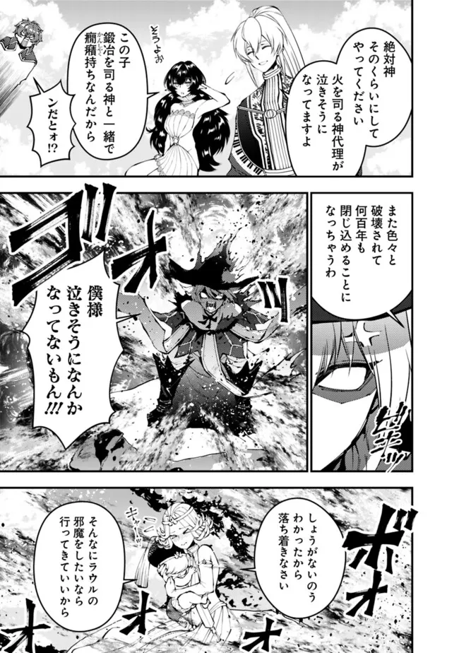 復讐を希う最強勇者は、闇の力で殲滅無双す - 第109話 - Page 13