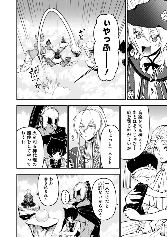 復讐を希う最強勇者は、闇の力で殲滅無双す - 第109話 - Page 14