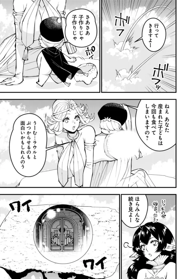 復讐を希う最強勇者は、闇の力で殲滅無双す - 第109話 - Page 15